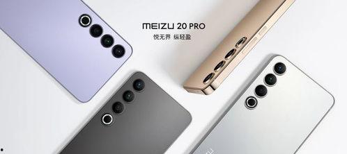 魅族21最新爆料图片,颠覆视觉的极简设计，引领科技潮流