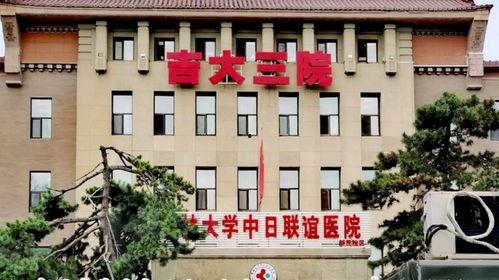 吉大三院最新爆料,揭秘医院改革背后的故事