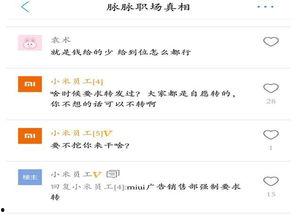 小米员工最新爆料消息,揭秘公司最新动态与未来规划！”