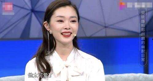 郭麒麟宋轶最新爆料,揭秘幕后故事与情感纠葛