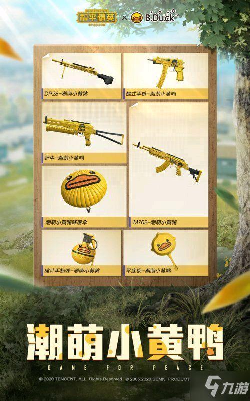 和平精英最新皮肤爆料直售,直售来袭，炫酷造型抢先看！